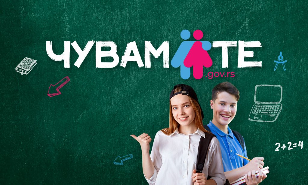 Чувам те