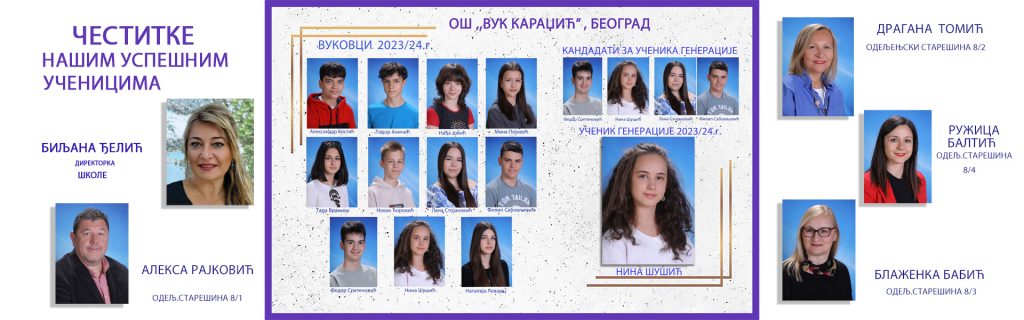 Ђак генерације наше школе