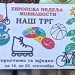 Европска недеља мобилности