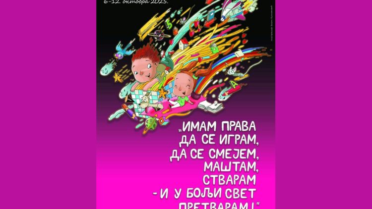Активности током Дечије недеље