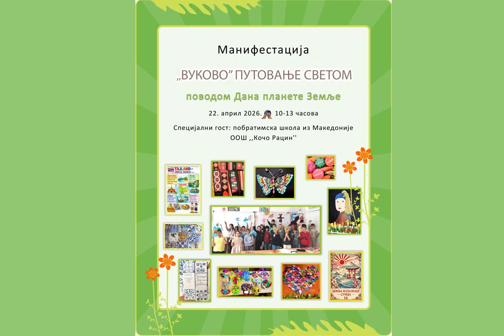 ,,Вуково'' путовање светом – најава школске манифестације